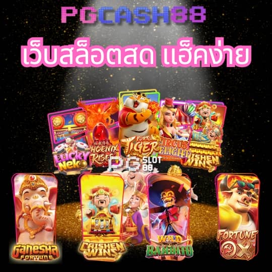 บ้านบอล888 วันนี้ 888 พร้อมราคา